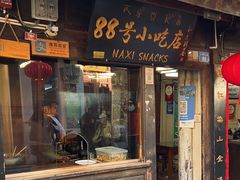 -88号小吃店·经典云南菜·地道纳西美食