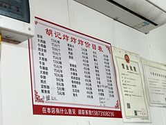 -胡仁根胡记炸炸炸