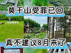 -莫干山风景区