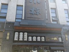 -小椋(富安商业广场店)