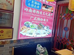 -荔银肠粉·非遗手藝(夫子庙店)