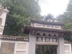 -白鹿洞书院