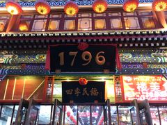 -北京前门大栅栏