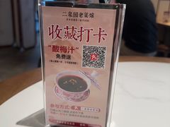 -二泉园老菜馆·百年无锡菜
