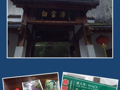 -白云源风景区