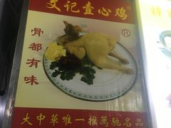 -文记壹心鸡(宝华路店)