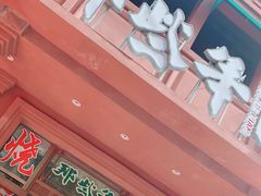 -那些年记忆烧烤