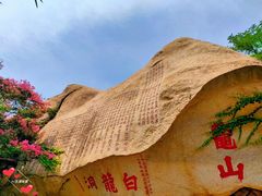 -崂山仰口游览区