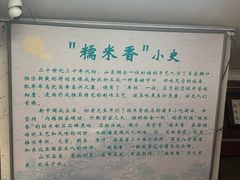 -糯米香(长江路店)