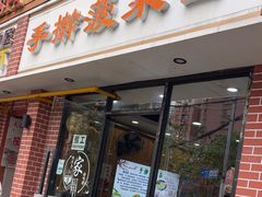 -手擀菠菜面(西康路店)