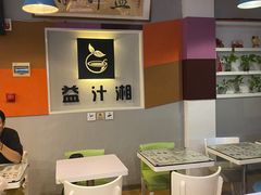 -益汁湘(三坊七巷店)
