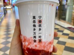 草莓牛乳-眷茶(赛格国际购物中心店)