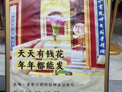 -黄瓦增福财神庙
