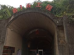 -816工程景区