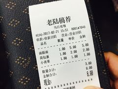 账单-老陆稿荐(西中市店)