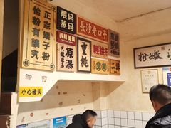 -矮子粉店1985·长沙米粉(湘春路店)
