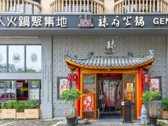 门面-辣府(椒江店)