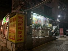 门面-小梁哥云吞面(黄贝岭店)