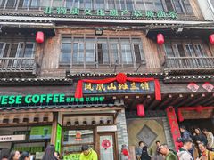 -凤凰山斑鱼馆(恭城店)