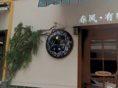 -春风·有糖(崇宁路店)