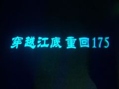 -白鹤梁水下博物馆