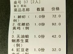 账单-芳满庭·江浙小馆(1912店)