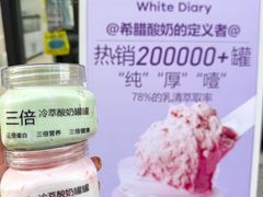 -白色日记·手作酸奶(麦凯乐店)