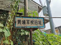 -黄埔军校旧址纪念馆