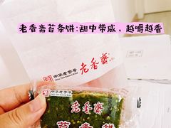 -老香齋(五角场店)