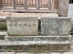 -福宝古镇