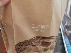 -工匠面包(壹方店)