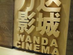 -万达影城(东西湖中心广场XLAND店)