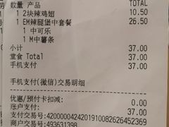 账单-麦当劳(明湖店)