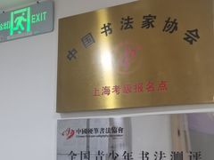 -赵汝飞练字硬笔书法(静安寺校区)