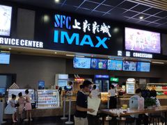 -SFC上影影城(成都科华IMAX店)