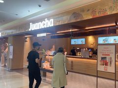 -眷茶臻选(锦艺城店)