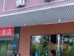-衡东土菜馆(天际绿洲店)