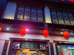 -玉桥餐厅(天坛店)