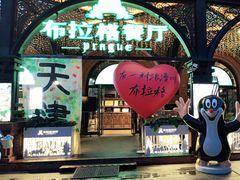 -布拉格餐厅· 中欧捷克菜(全国首店)