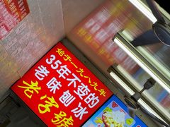 -王中王刨冰