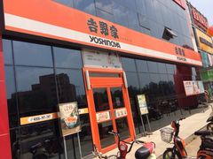 -吉野家(长青店)