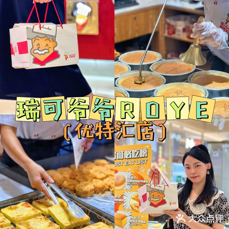 首家瑞可爷爷2.0全透明空间店登陆优特汇