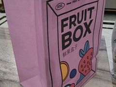 -鲜果盒子(会展店)
