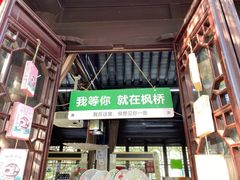 -枫桥景区