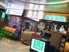 门面-费大厨辣椒炒肉(万家丽一店)