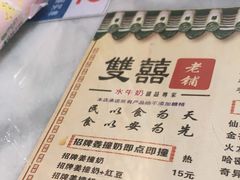 -双喜老铺(人民广场店)