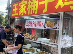 -清真·王家桶子鸡