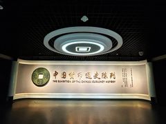 -中国钱币博物馆