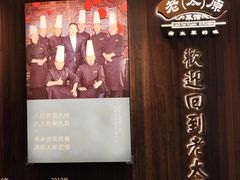 -老太原菜馆(南宫店)
