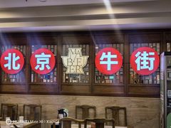 -聚宝源(牛街创始店)